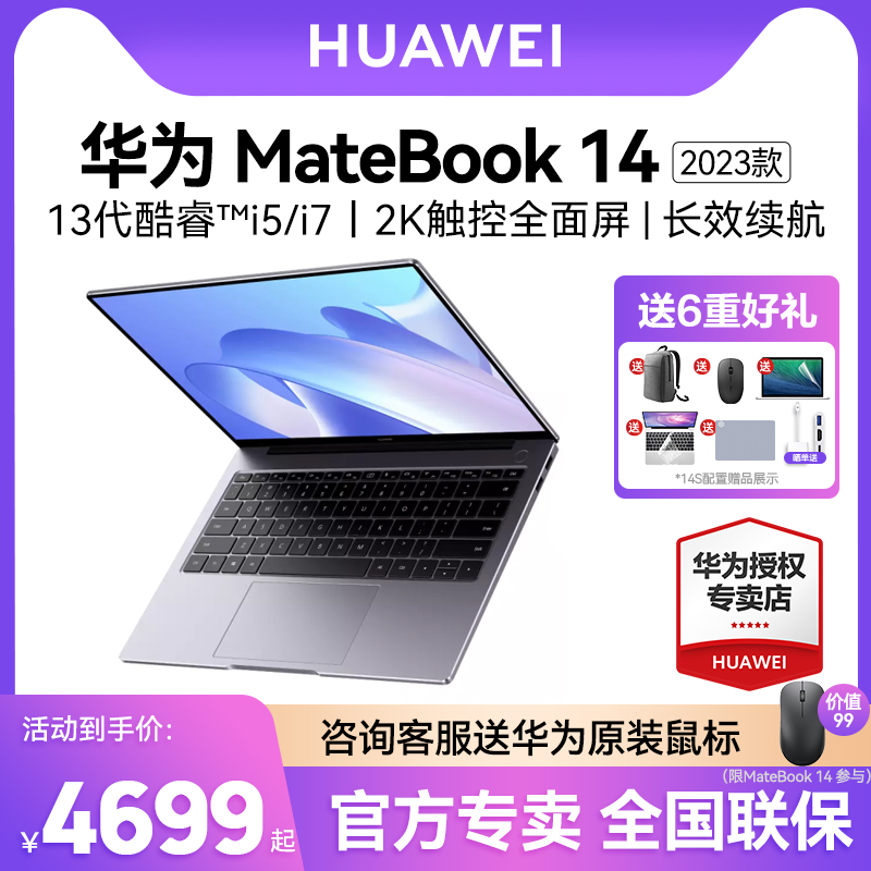 【热卖爆款】华为MateBook14/14s 2023新款13代酷睿i5/i7英特尔EVO笔记本电脑手提电脑轻薄本官方旗舰店官网