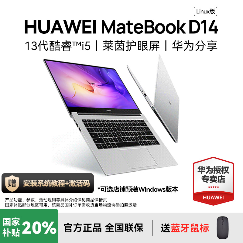 华为MateBookD14轻薄笔记本电脑