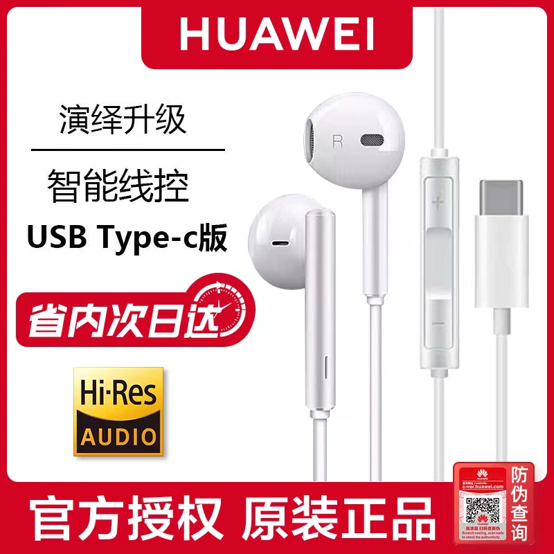 华为原装有线耳机hifi