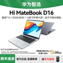 MateBookD16轻薄本便携手提电脑商务办公官方旗舰店官网2025年 WIKO华为智选笔记本电脑Hi 咨询领大额红包