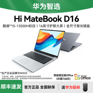 MateBookD16轻薄本便携手提电脑商务办公官方旗舰店官网2025年 WIKO华为智选笔记本电脑Hi 咨询领大额红包