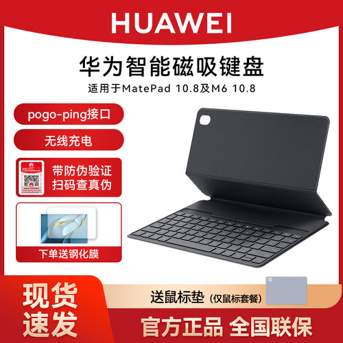 华为原装磁吸键盘秒变笔记本