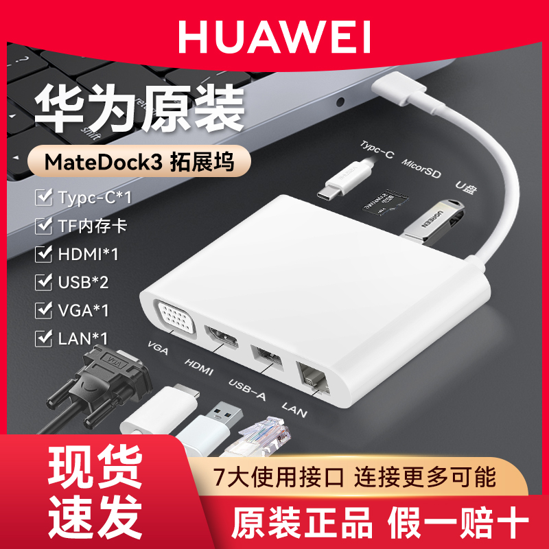 华为原装matedock3代拓展坞matebook笔记本扩展坞typec雷电4外接显卡usb/网线/内存卡/VGA