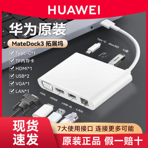 华为matedock3代拓展坞