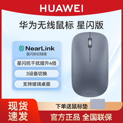 华为星闪鼠标无线蓝牙鼠标原装华为笔记本matebook x pro/14/D14