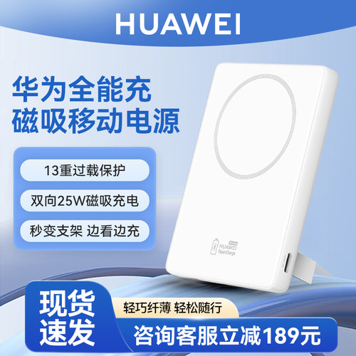华为全能充磁吸充电宝