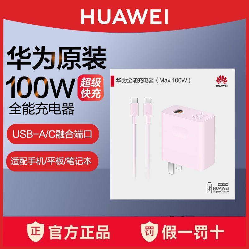 华为原装100W全能充电器Pura70pro pro_ ultra Nova12pro 11ultar - 实物图
