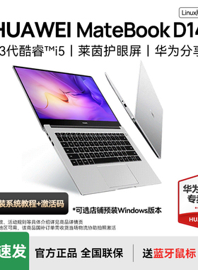 【咨询领大额红包】华为MateBook D14 linux版新款笔记本电脑办公i5轻薄本学生手提游戏官方旗舰店官网款2025