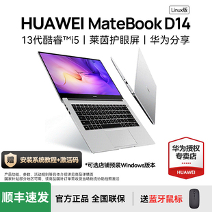 D14 华为MateBook linux版 新款 2025 笔记本电脑办公i5轻薄本学生手提游戏官方旗舰店官网款 咨询领大额红包
