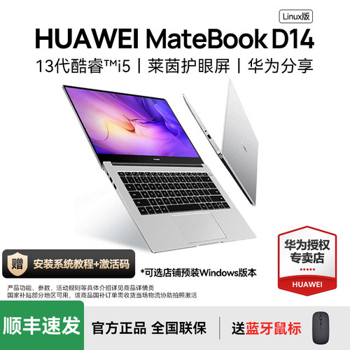 华为MateBookD14轻薄笔记本电脑