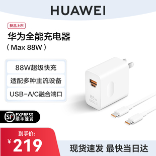 60pro 华为88w全能充电器线超级快充适用mate60 50手机笔记本平板