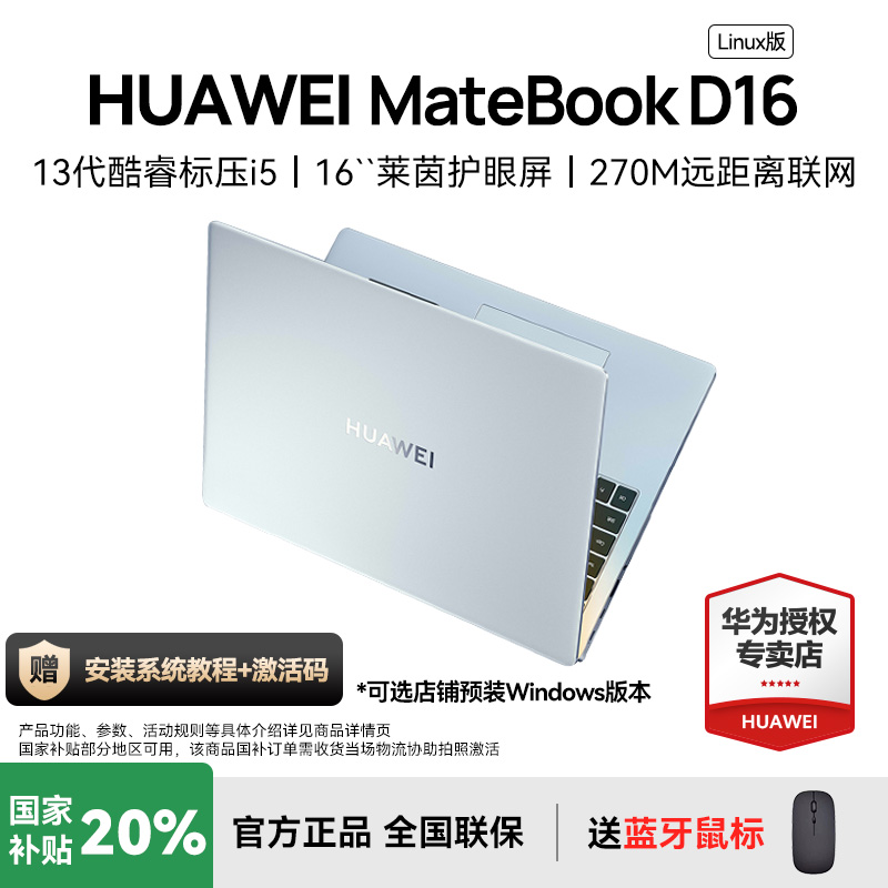 华为MateBookD16英寸大屏笔记本