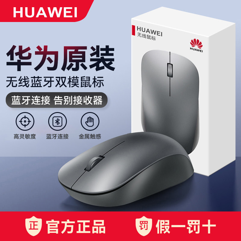 华为原装无线蓝牙鼠标第二代双模办公游戏平板笔记本电脑通用