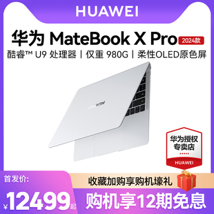 华为MateBook U9商务办公轻薄便携官方旗舰店官网同款 高配置 轻薄笔记本电脑酷睿U7 上市 2024款 Pro 新品