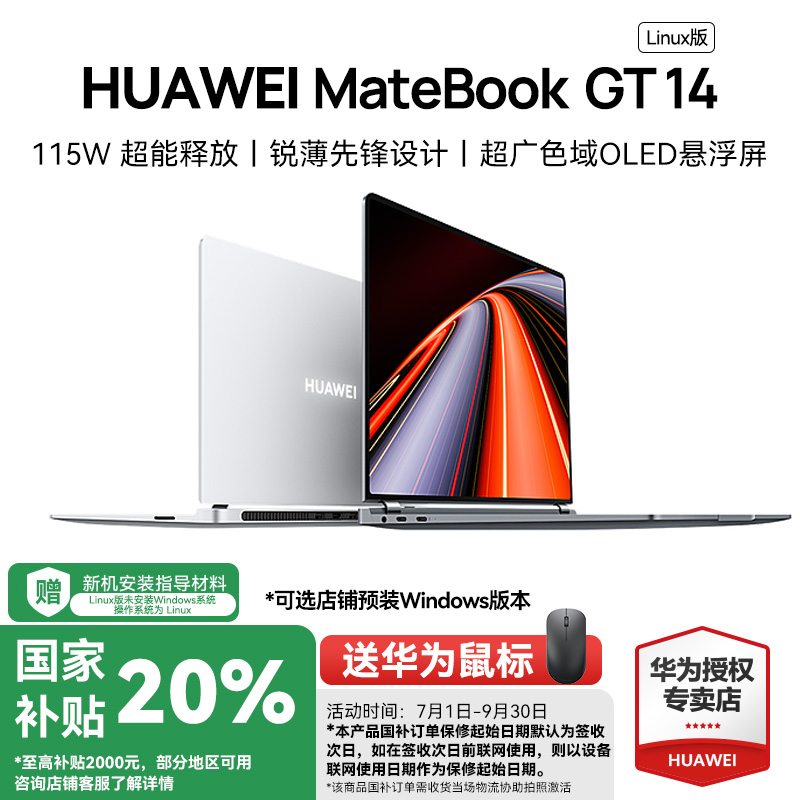 【国家补贴20%】华为MateBook GT14高性能轻薄游戏本笔记本电脑酷睿 Ultra2025年新款手提电脑官方旗舰店官网