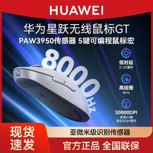 华为星跃鼠标GT星闪蓝牙有线三模鼠标华为笔记本MateBook GT14