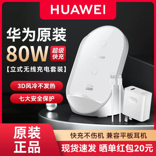 2024款华为无线充电器80W立氏