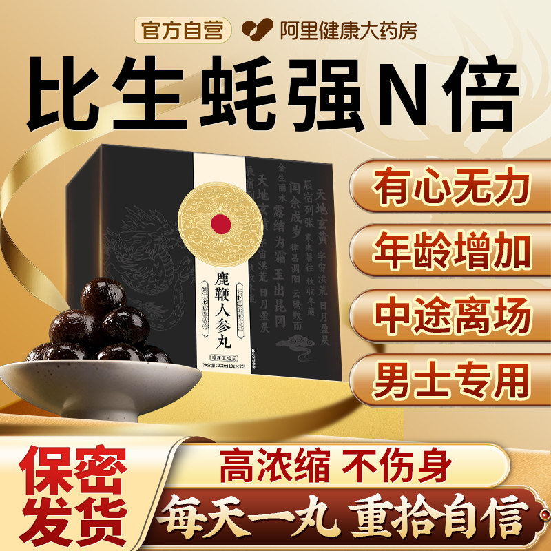 鹿鞭人参丸膏鹿茸血玛咖卡牡蛎片壮正品男用阳官方旗舰店男士男性