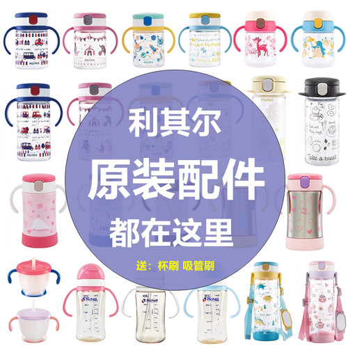 利其尔透透吸管杯保温杯正品配件