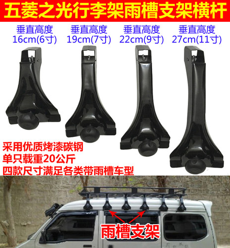 五菱之光6372车顶行李架支架