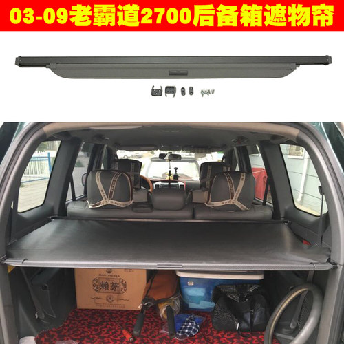 03-09老霸道2700后备箱遮物帘FJ120 LC120后车窗遮阳帘尾箱搁物板 - 封面