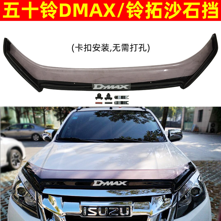 五十铃D-MAX铃拓沙石挡扰流板图片