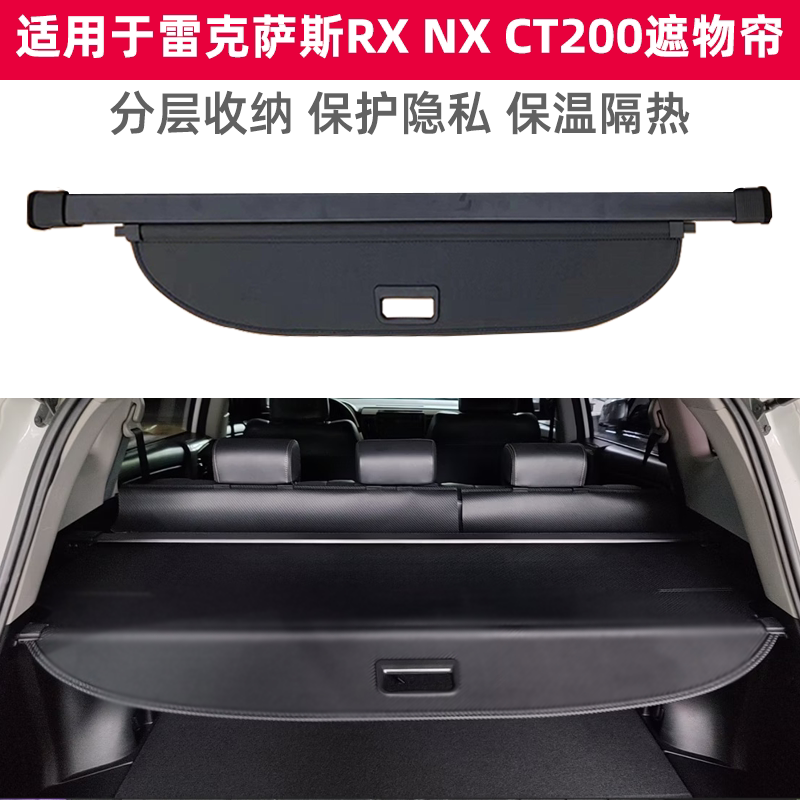 适用于雷克萨斯RX NX CT200后备箱遮物帘遮阳帘尾箱搁物板内饰
