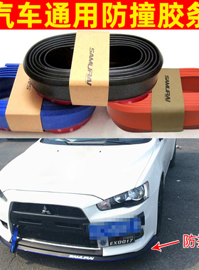 适用于众泰SR7 Z300 Z500 T600大迈X5前杠防撞条防擦条前唇胶条