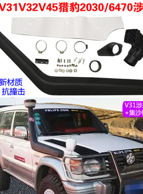 三菱v31v33黑金刚v73涉水喉