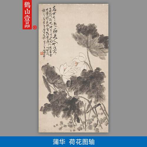 蒲华荷花图竖幅水墨画艺术微喷