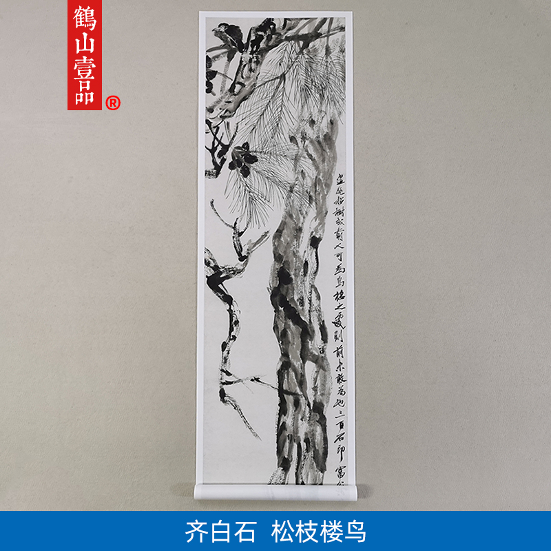 1:1齐白石墨笔松枝楼鸟图写意国画艺术微喷古代名画复制品装饰画