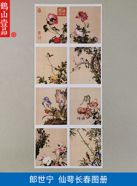 名画复制郎世宁仙萼长春图册国画花鸟小品艺术微喷教学临摹装饰画