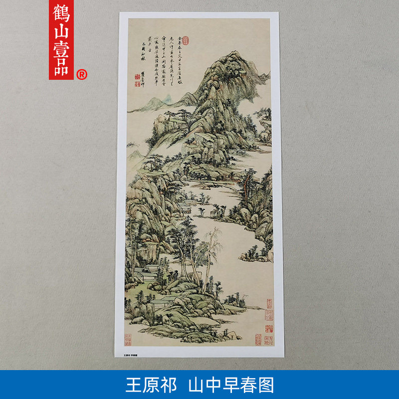 高清原大清代王原祁63岁晚年作品山中早春图国画山水画微喷装饰画