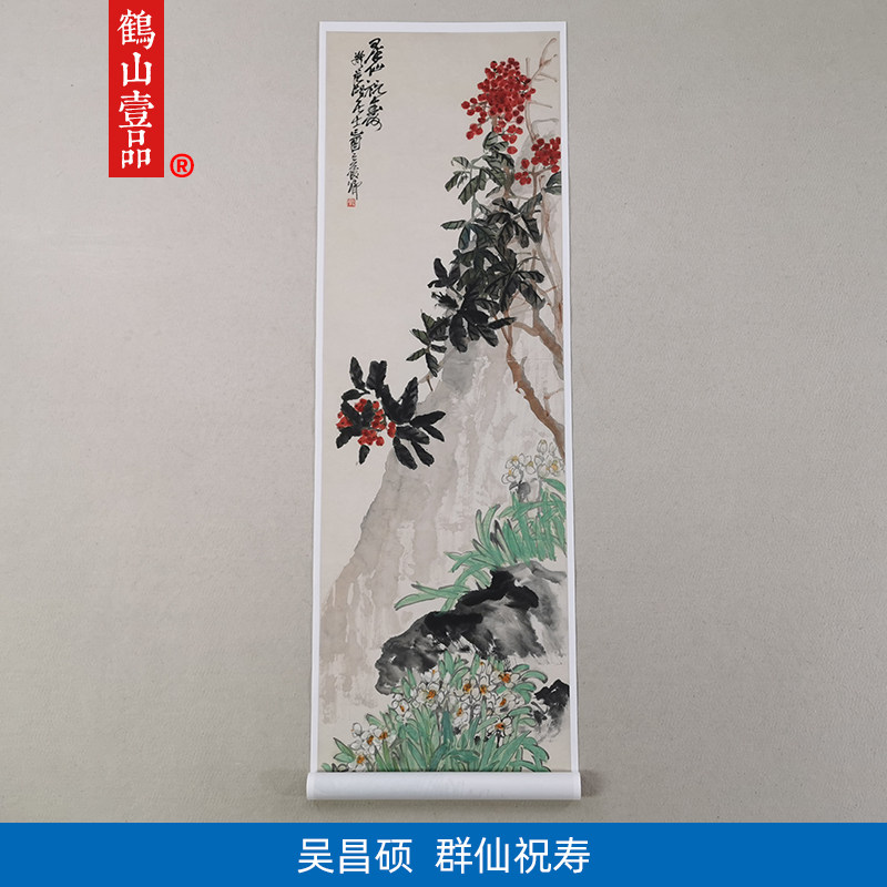 经典名画仿真复制吴昌硕群仙祝寿图国画艺术微喷名家字画装饰画