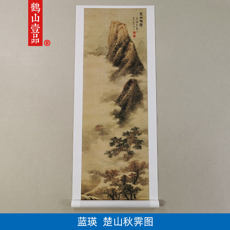 高清复刻明末蓝瑛楚山秋霁图仿米芾云山画法国画山水画微喷装饰画 - 实物图