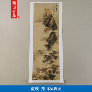 高清复刻明末蓝瑛楚山秋霁图仿米芾云山画法国画山水画微喷装饰画