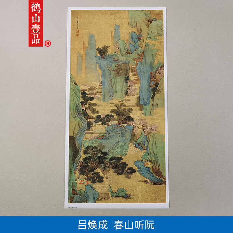 传世名画高清复制吕焕成春山听阮图国画青绿山水画艺术微喷装饰画