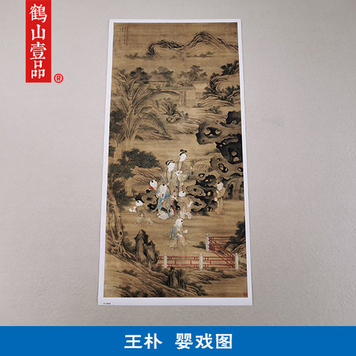 古代名画复制王朴仕女婴戏图国画工笔人物艺术微喷复古字画装饰画