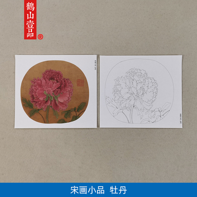 古典名画复制宋画小品牡丹图国画工笔画艺术微喷仿古字画装饰画