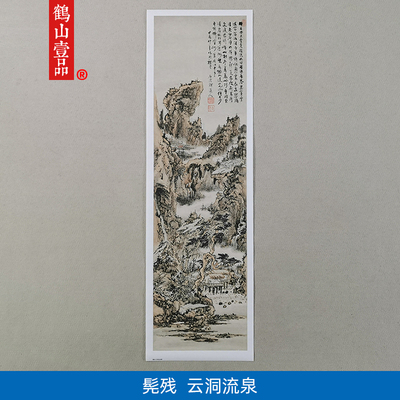 高清复刻清四僧石溪髡残云洞流泉图国画禅意修心山水画微喷装饰画