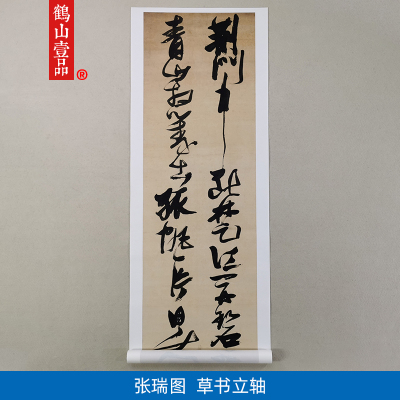 张瑞图草书李白望天门山诗轴