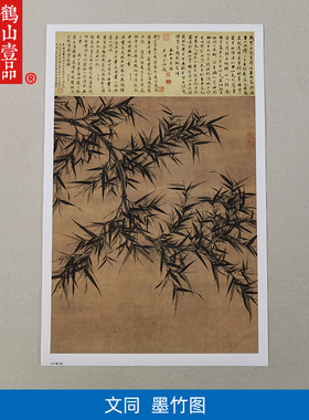 高清复刻北宋苏轼表兄文同墨竹图国画水墨画倒垂竹子画微喷装饰画