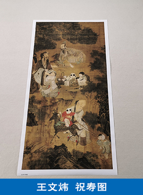名画复制品王文炜祝寿图工笔重彩人物画国画艺术微喷临摹装饰画