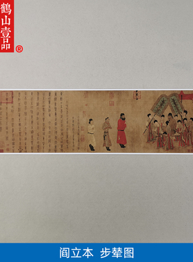 1:1真迹高清复制艺术微喷宣纸国画阎立本步辇图138*38cm