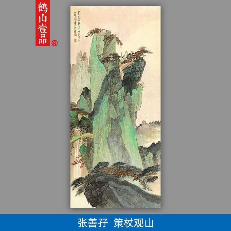 高清复刻张大千二哥张善孖策杖观山图国画青绿山水画微喷装饰画