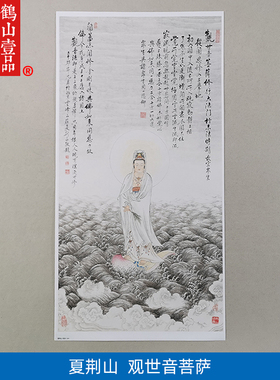 名画复制品夏荆山观音164佛像唐卡菩萨国画艺术微喷古代装饰画