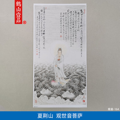 名画复制品夏荆山观音164佛像唐卡菩萨国画艺术微喷古代装饰画