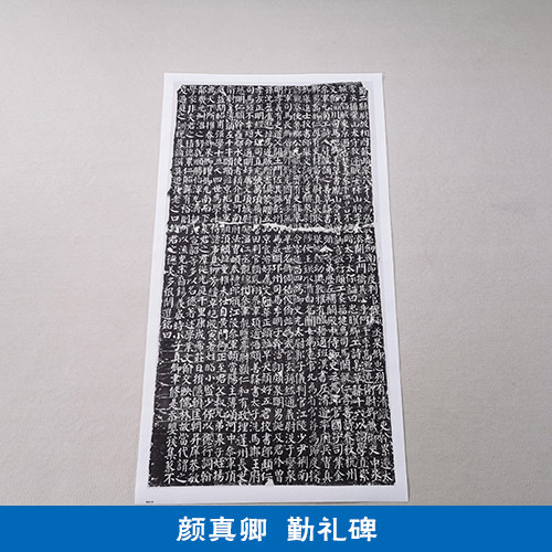 古代名家书法作品复制品颜真卿楷书勤礼碑石刻拓片艺术微喷装饰画