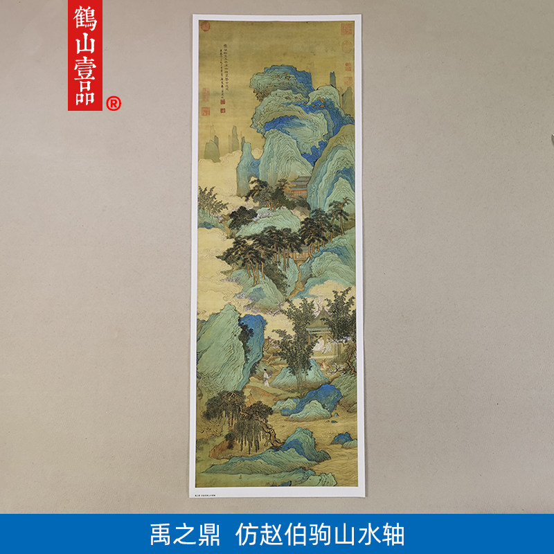 传世名画高清复制清代禹之鼎仿赵伯驹青绿山水轴国画微喷装饰画