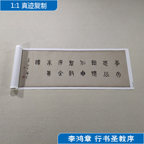 古代书法李鸿章大唐三藏圣教序